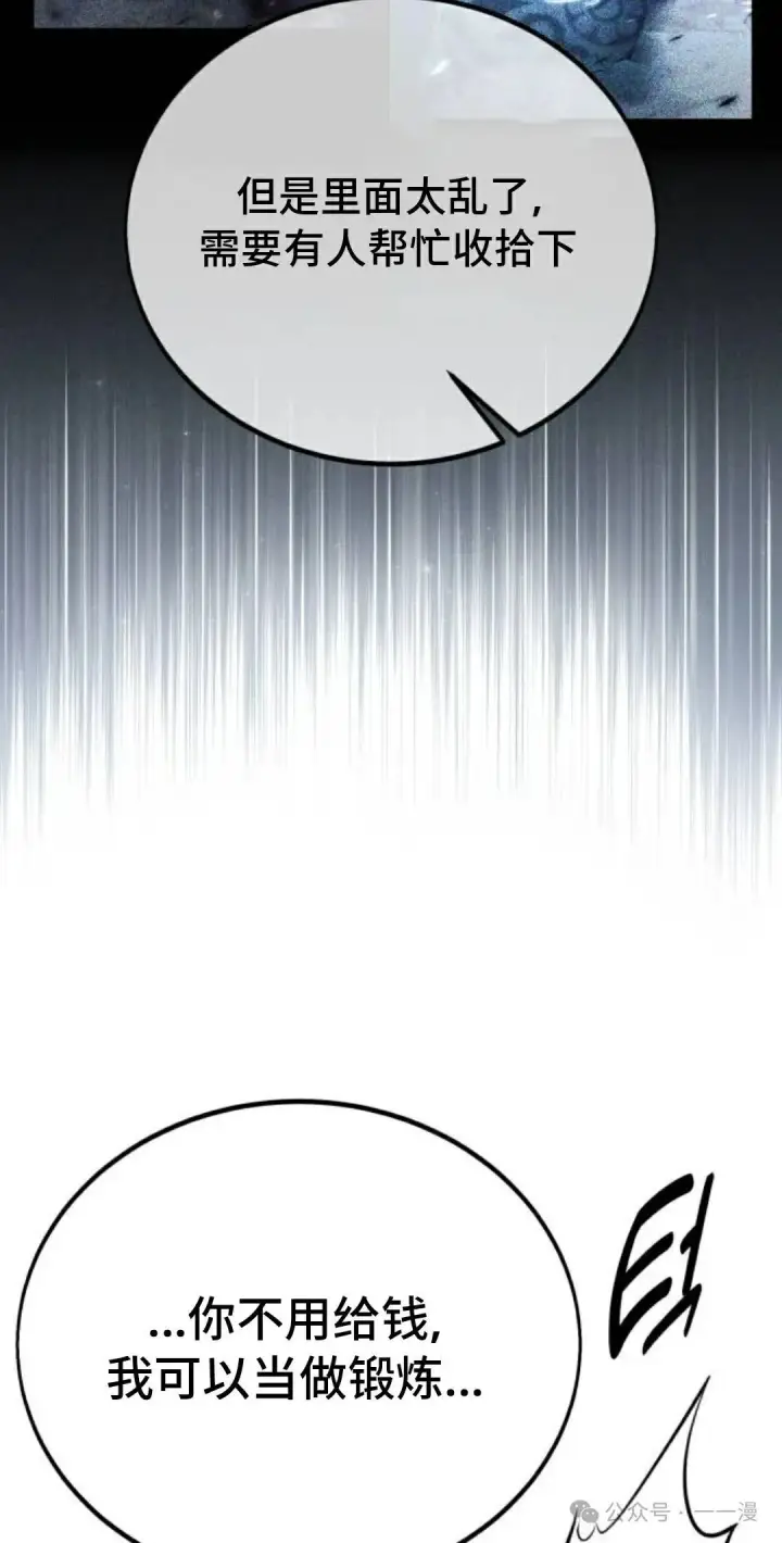 漫画《配角在学院生存》配角在学校生存 38第118张图