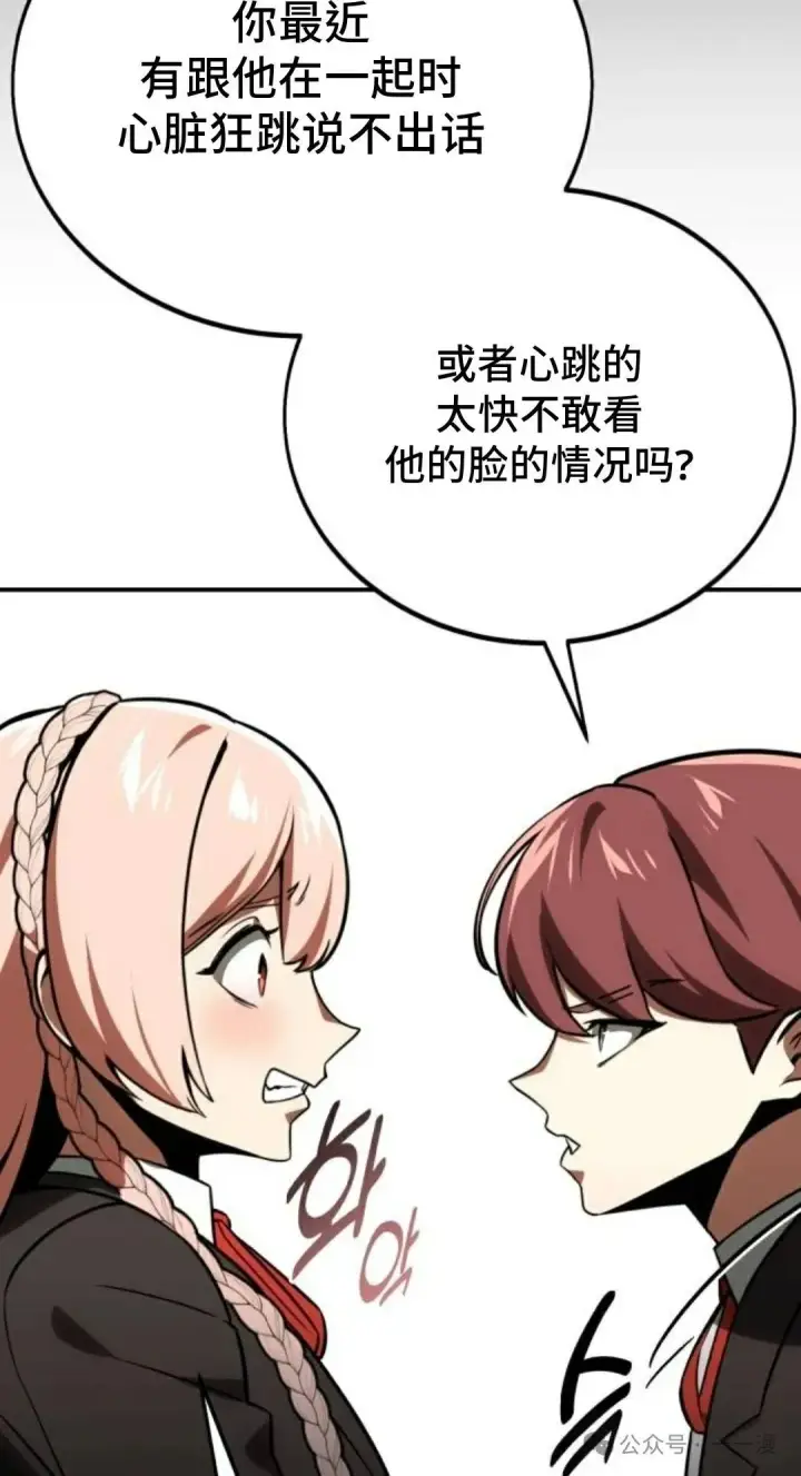 漫画《配角在学院生存》配角在学校生存 38第12张图