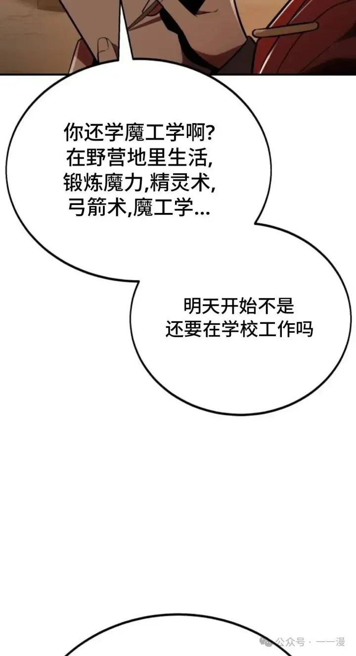 漫画《配角在学院生存》配角在学校生存 38第121张图