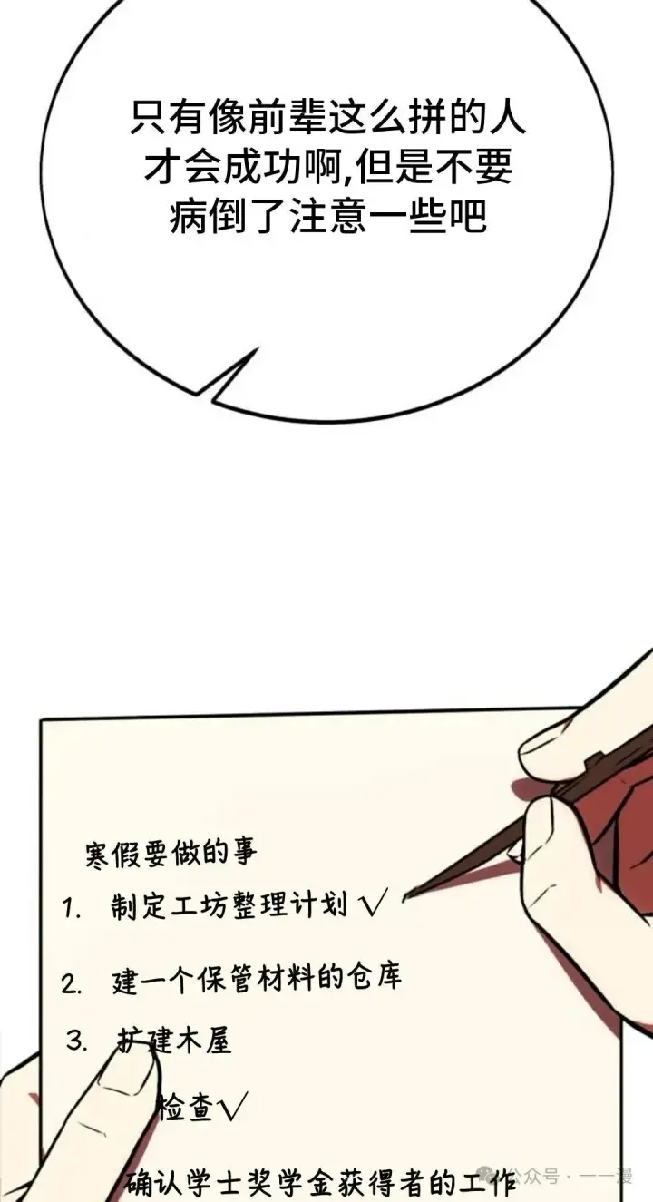 漫画《配角在学院生存》配角在学校生存 38第122张图