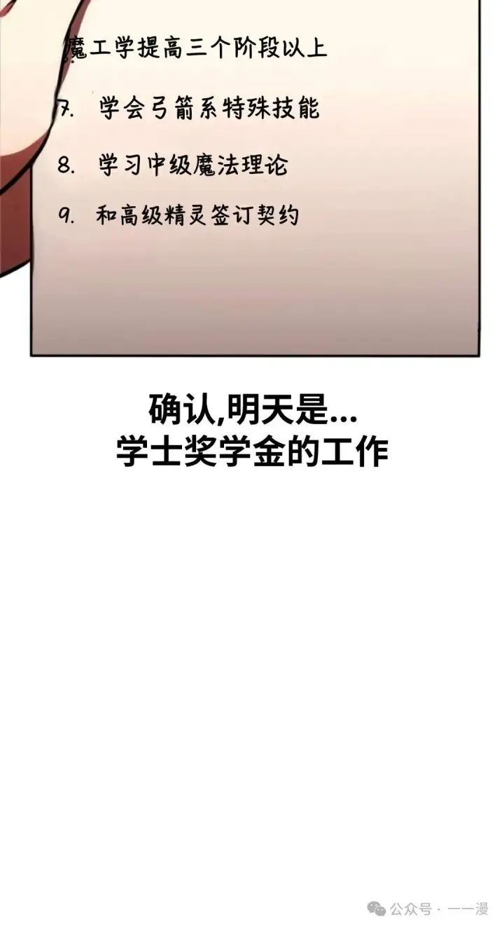 漫画《配角在学院生存》配角在学校生存 38第123张图