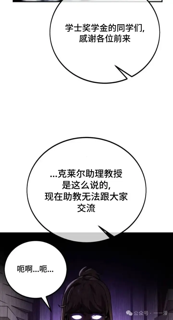 漫画《配角在学院生存》配角在学校生存 38第126张图