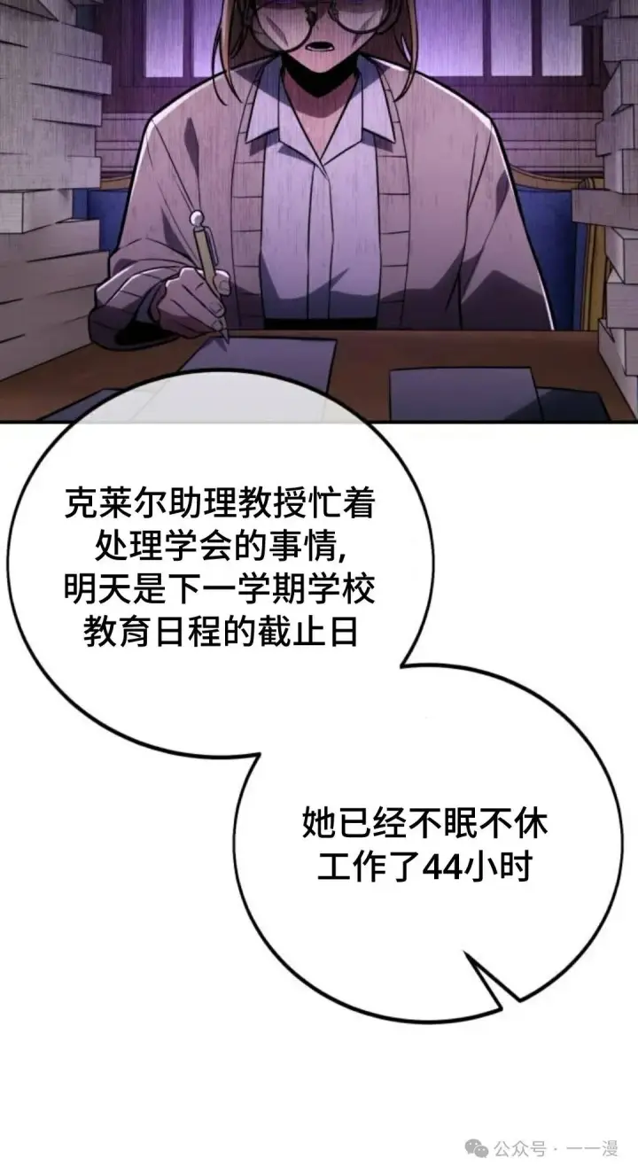 漫画《配角在学院生存》配角在学校生存 38第127张图