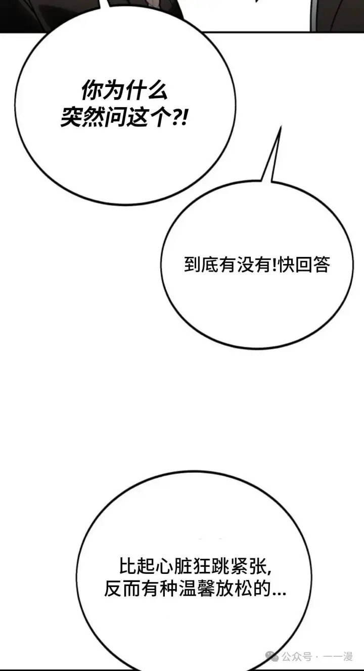 漫画《配角在学院生存》配角在学校生存 38第13张图