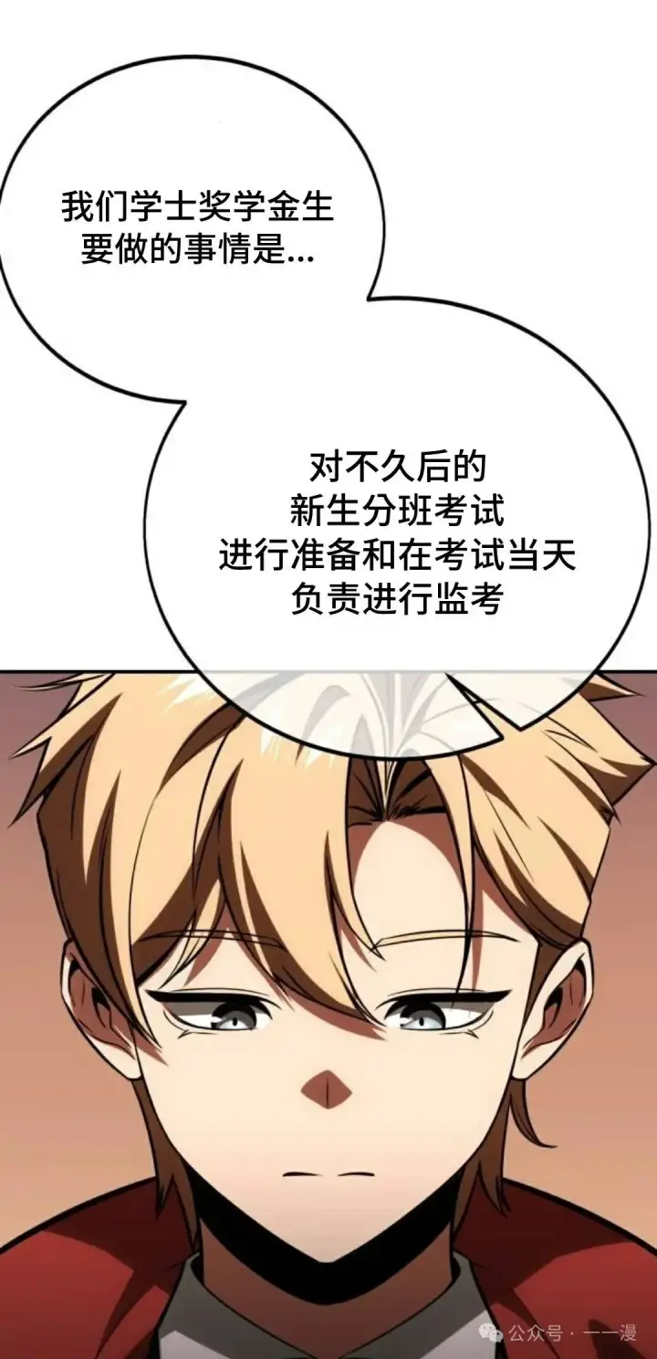 漫画《配角在学院生存》配角在学校生存 38第130张图