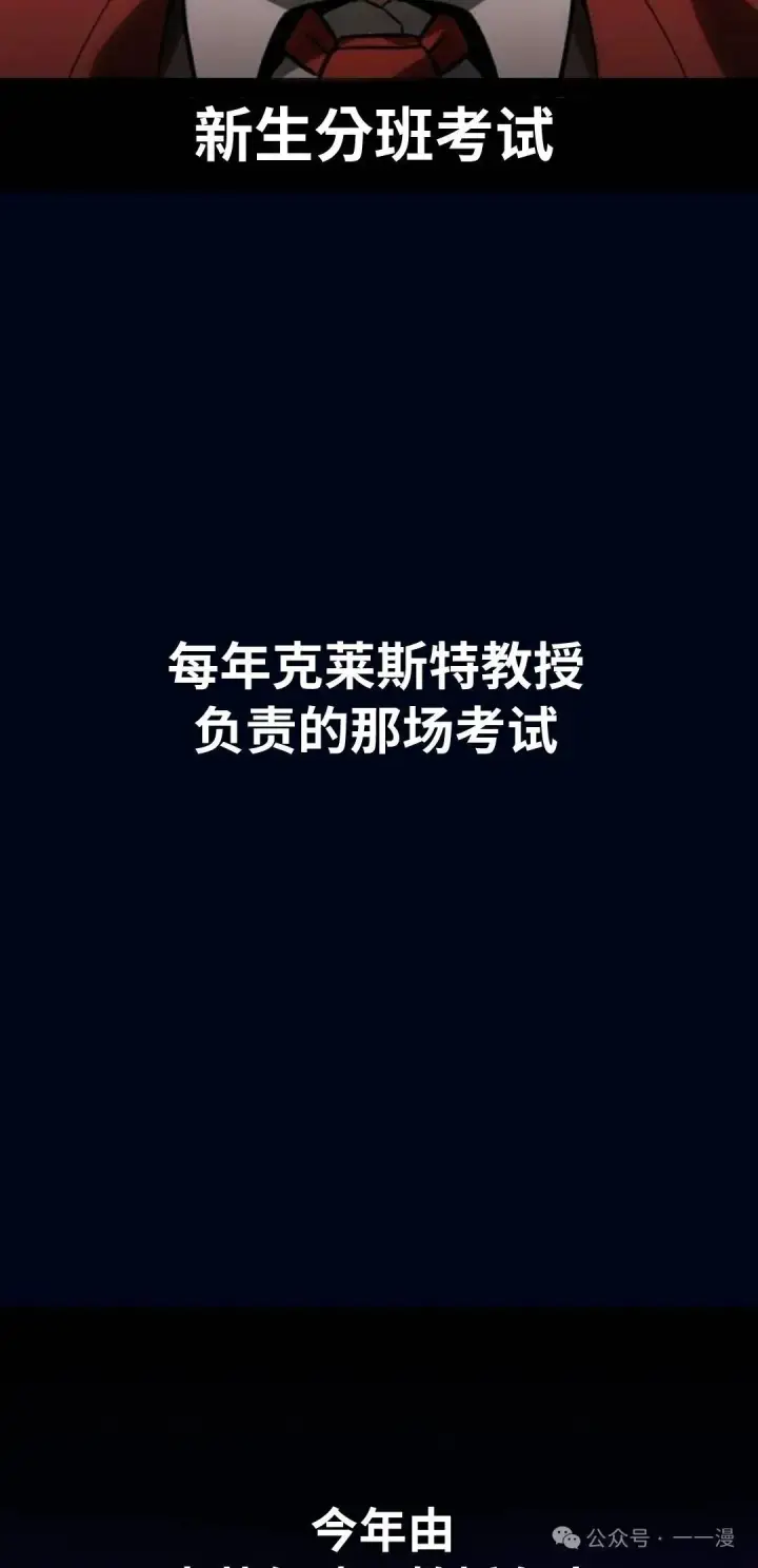 漫画《配角在学院生存》配角在学校生存 38第131张图