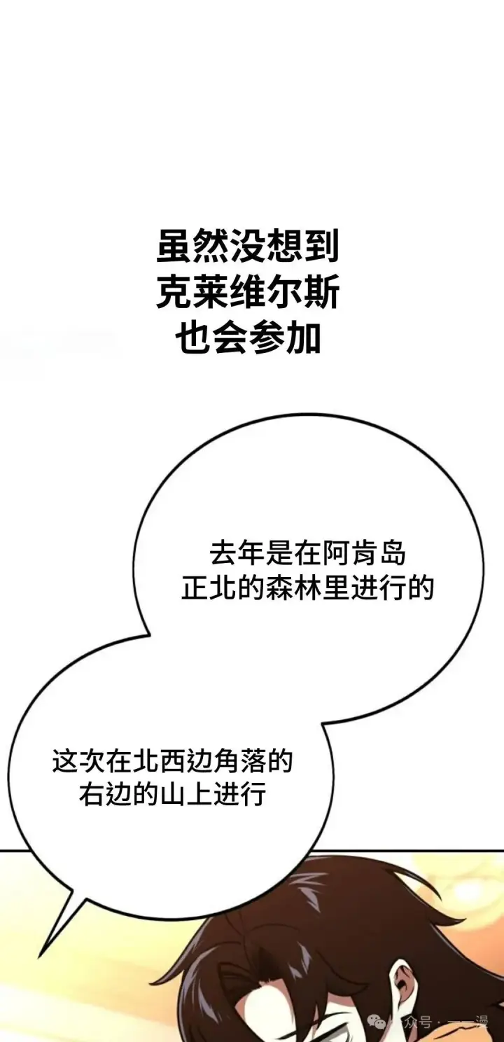 漫画《配角在学院生存》配角在学校生存 38第133张图