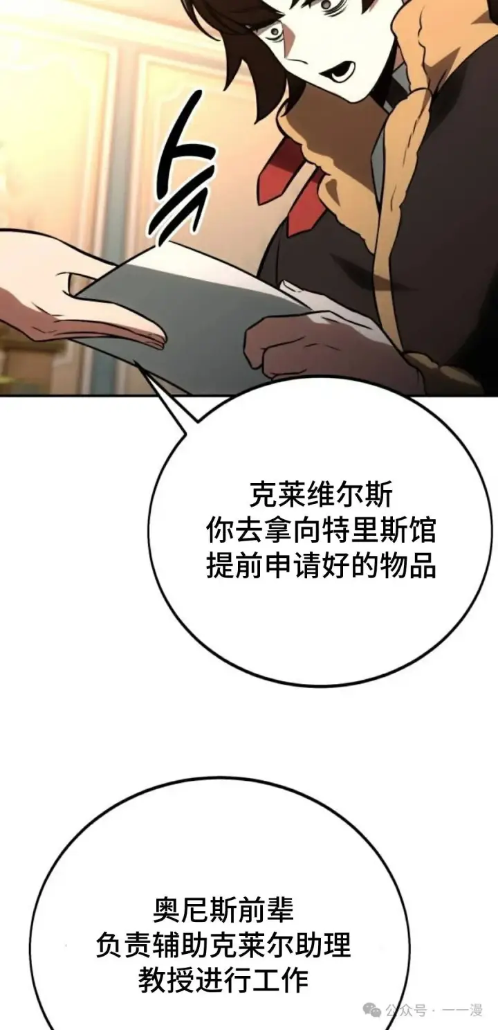 漫画《配角在学院生存》配角在学校生存 38第134张图
