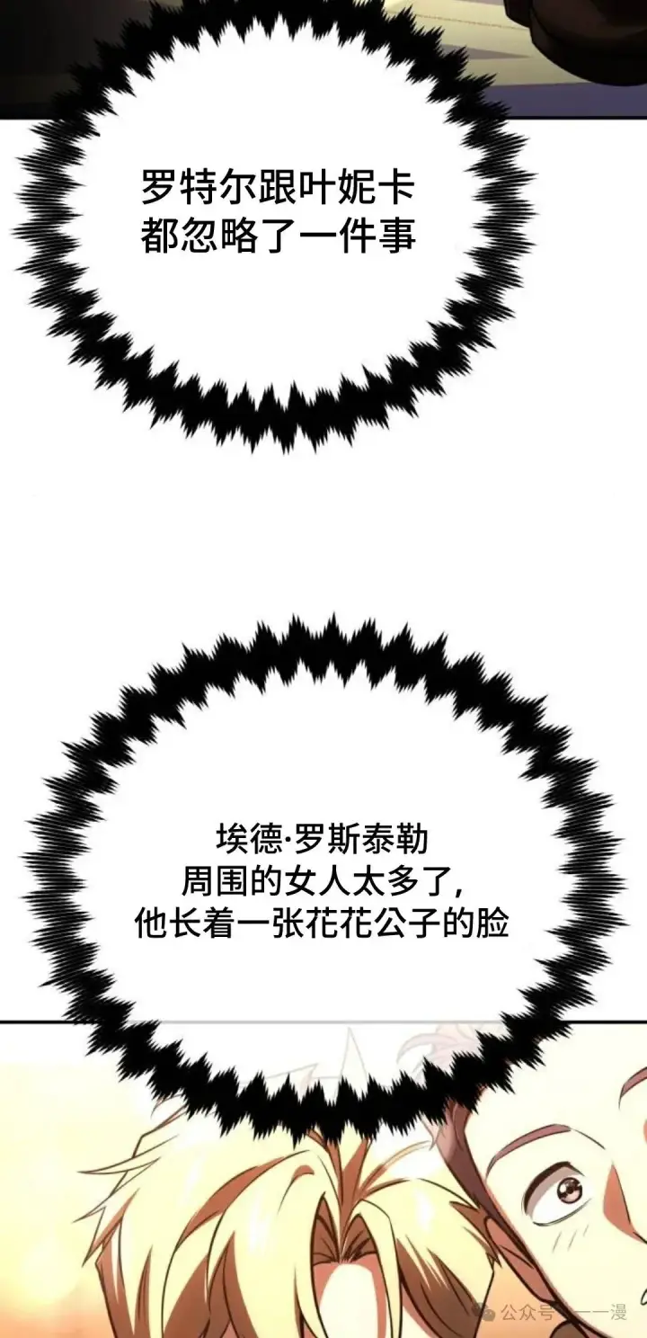 漫画《配角在学院生存》配角在学校生存 38第137张图