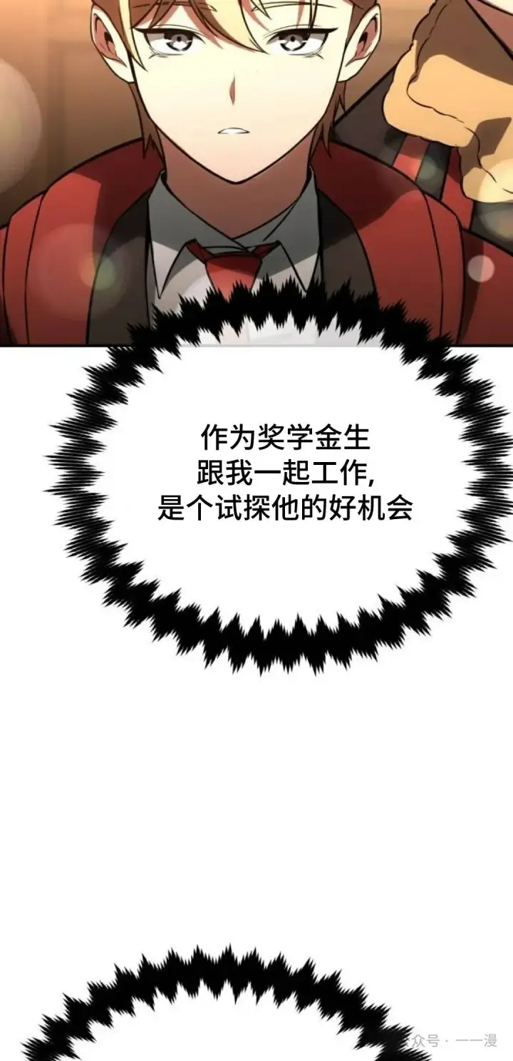 漫画《配角在学院生存》配角在学校生存 38第138张图