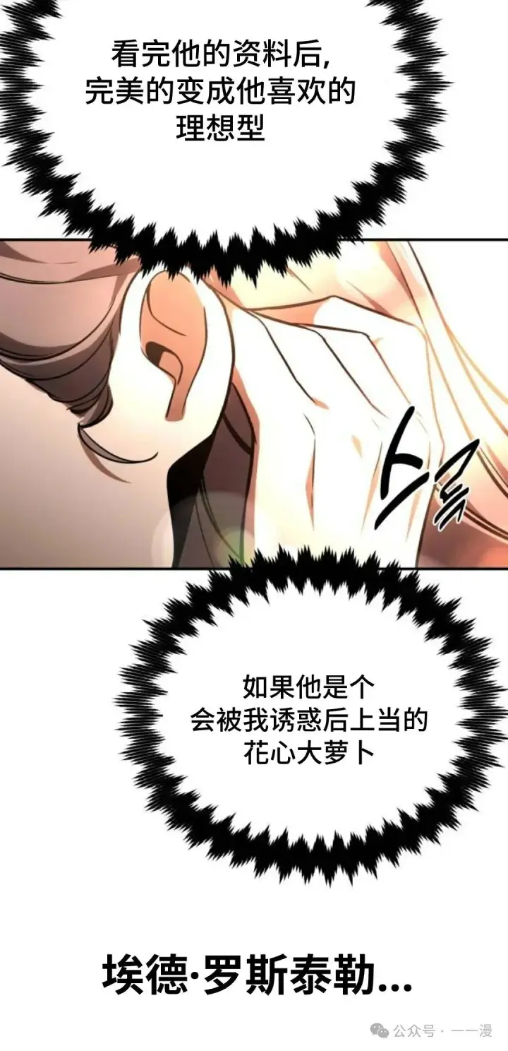 漫画《配角在学院生存》配角在学校生存 38第139张图