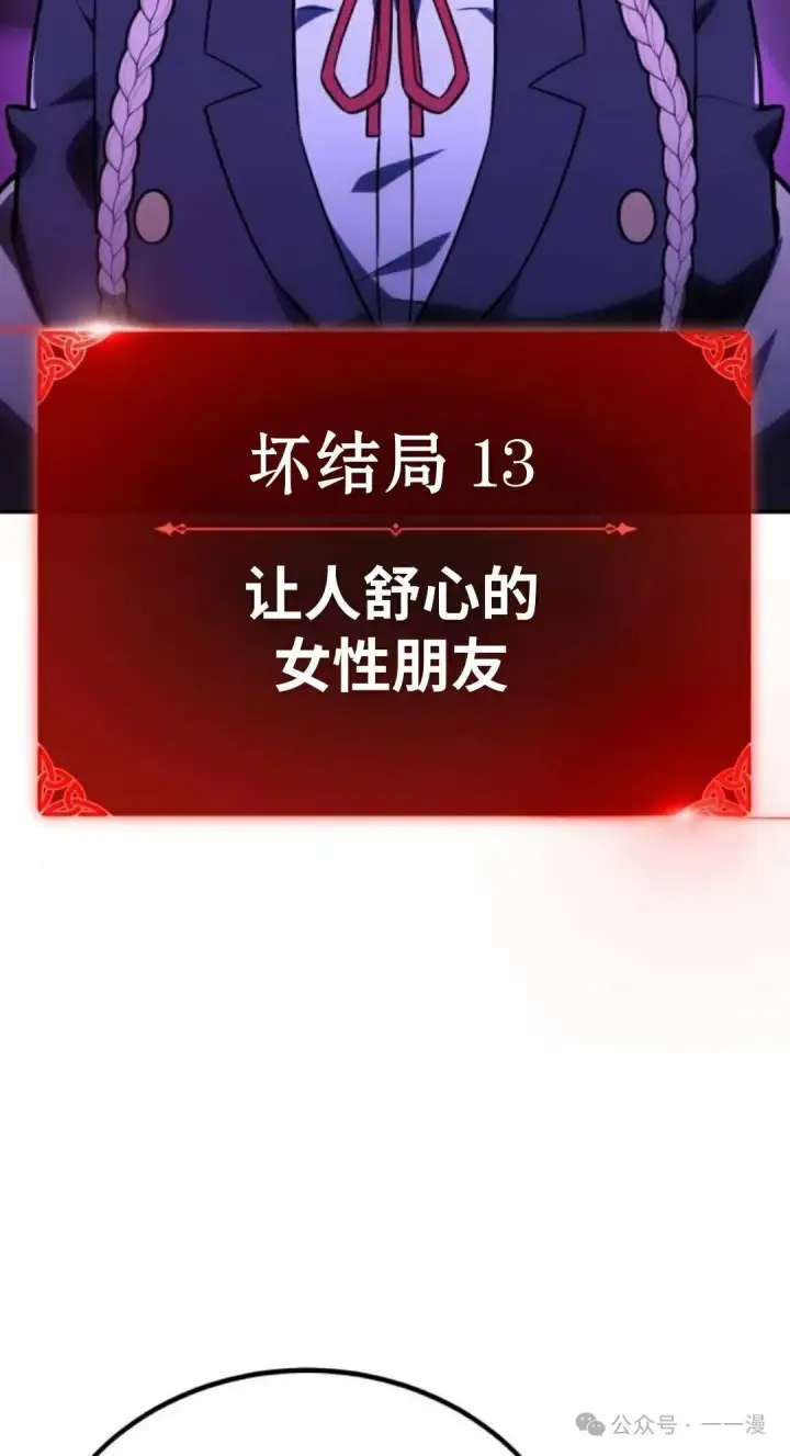 漫画《配角在学院生存》配角在学校生存 38第16张图