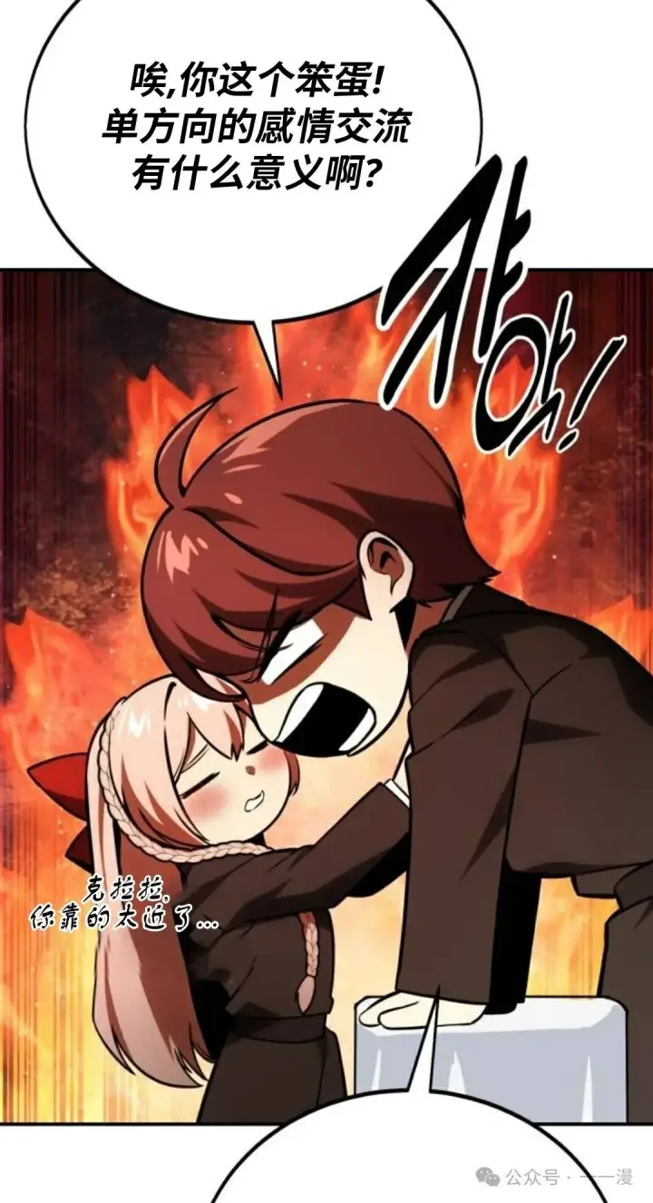 漫画《配角在学院生存》配角在学校生存 38第17张图