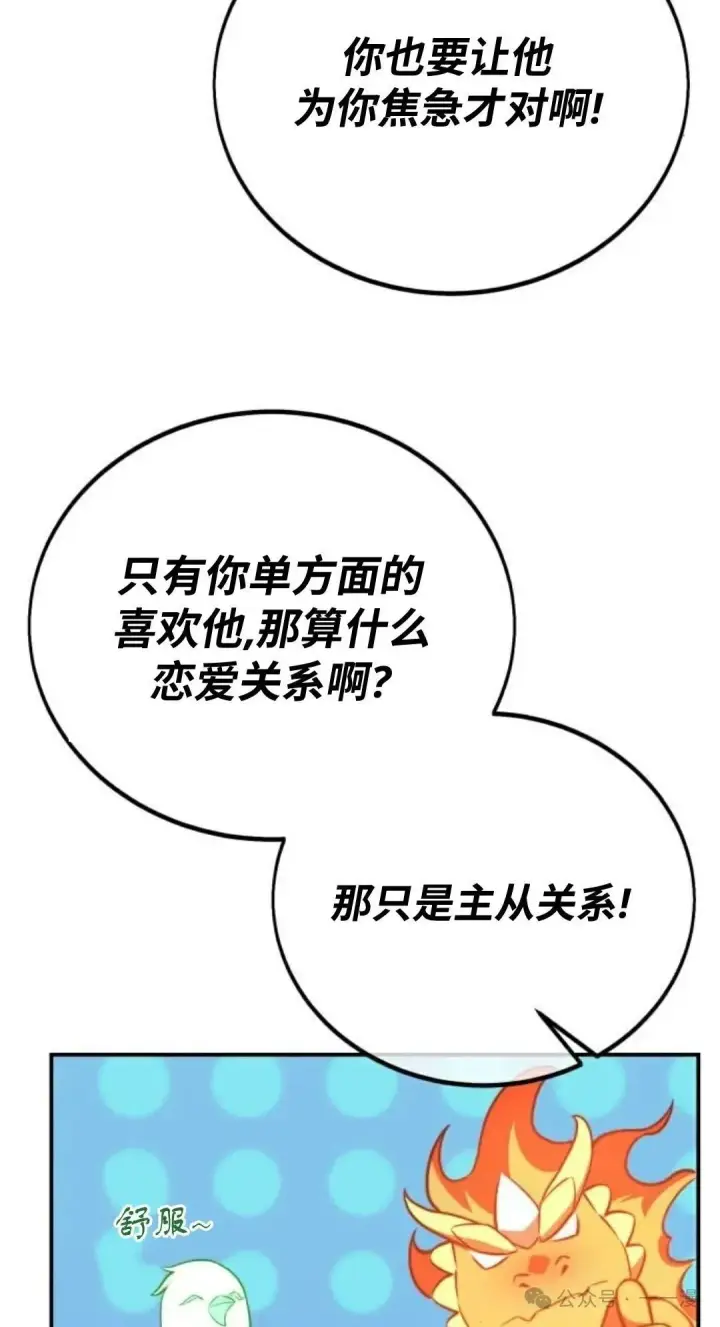 漫画《配角在学院生存》配角在学校生存 38第18张图