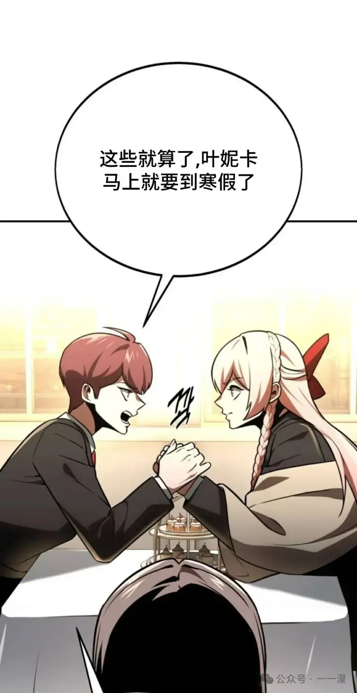 漫画《配角在学院生存》配角在学校生存 38第20张图