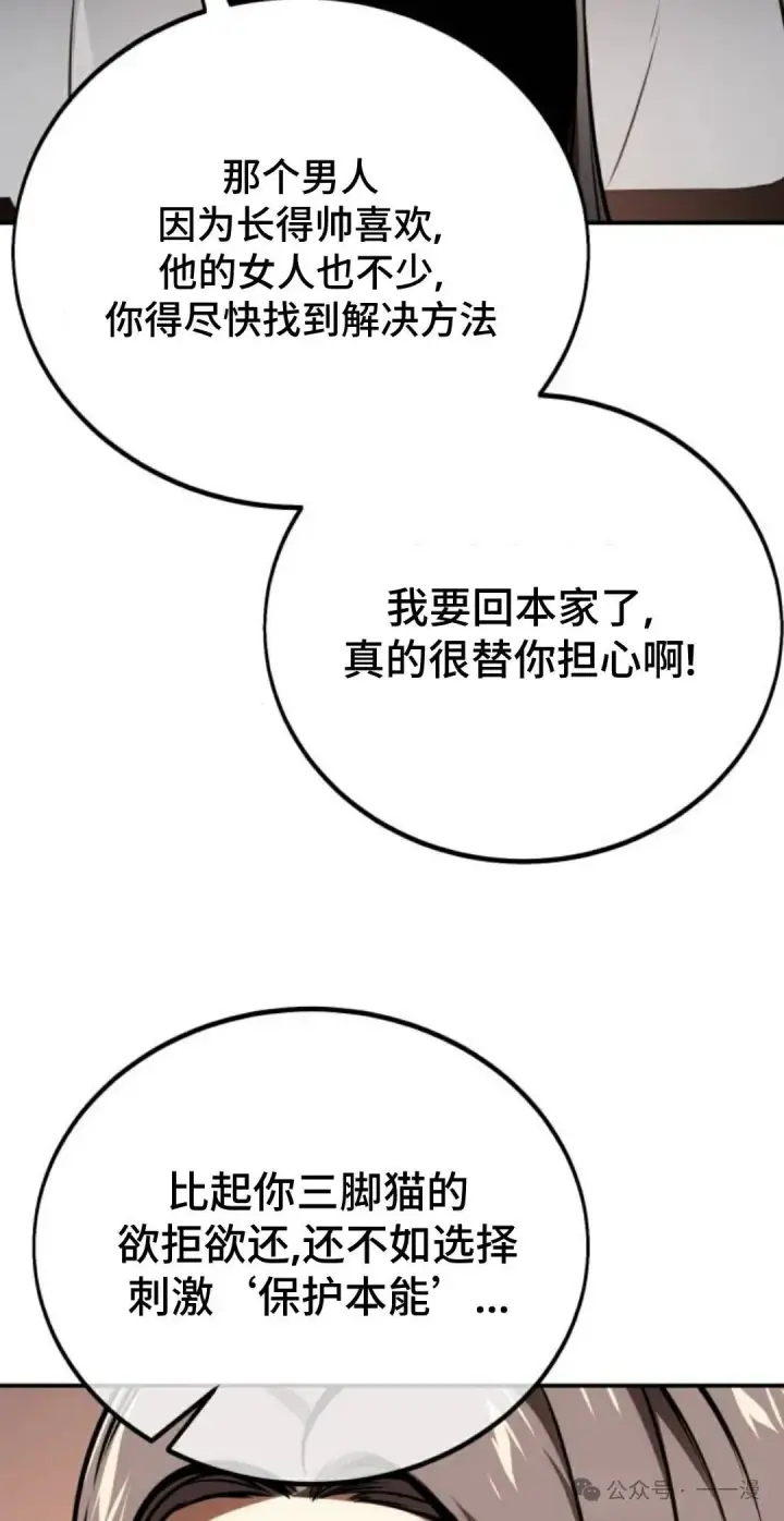 漫画《配角在学院生存》配角在学校生存 38第21张图