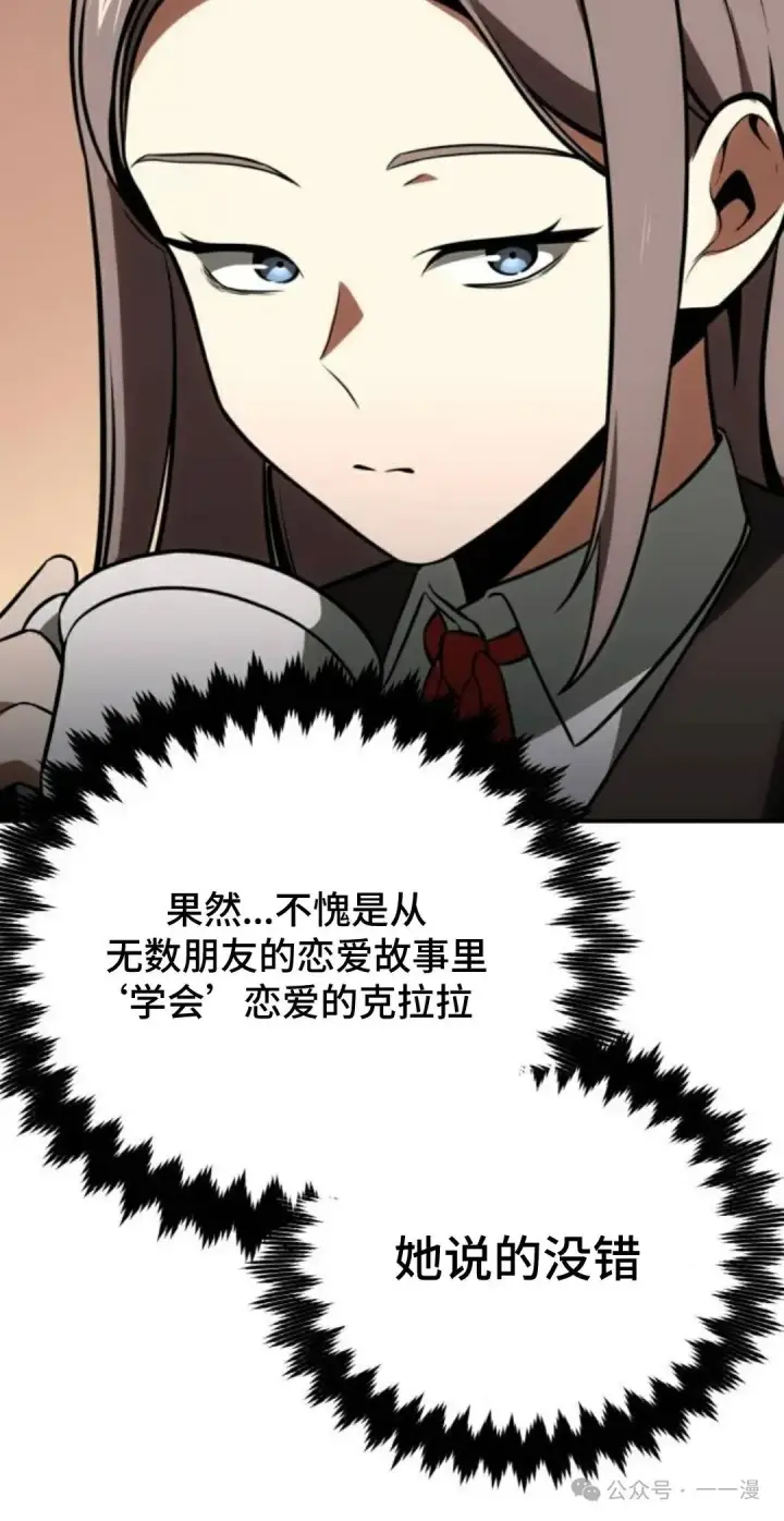 漫画《配角在学院生存》配角在学校生存 38第22张图