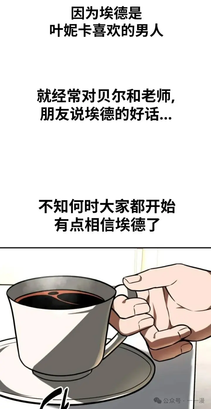 漫画《配角在学院生存》配角在学校生存 38第24张图