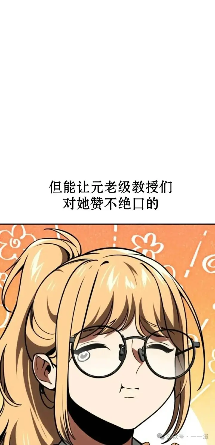 漫画《配角在学院生存》配角在学校生存 38第31张图
