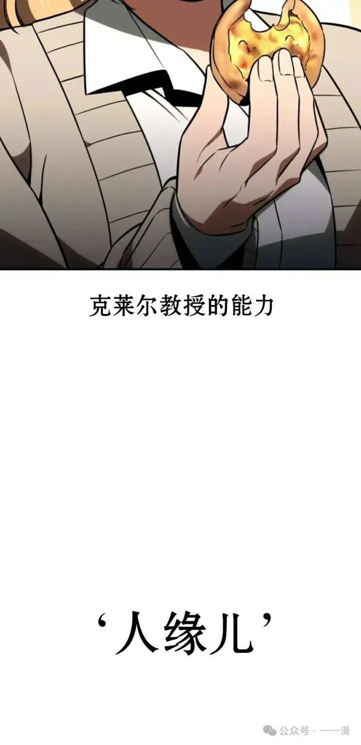 漫画《配角在学院生存》配角在学校生存 38第32张图