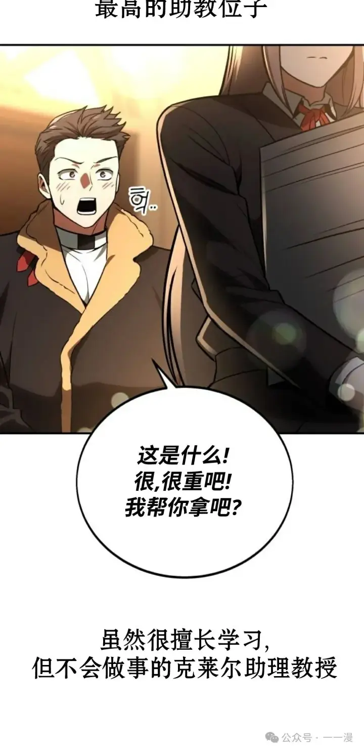 漫画《配角在学院生存》配角在学校生存 38第35张图