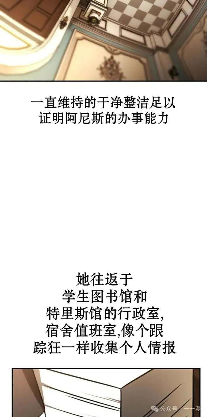 漫画《配角在学院生存》配角在学校生存 38第41张图