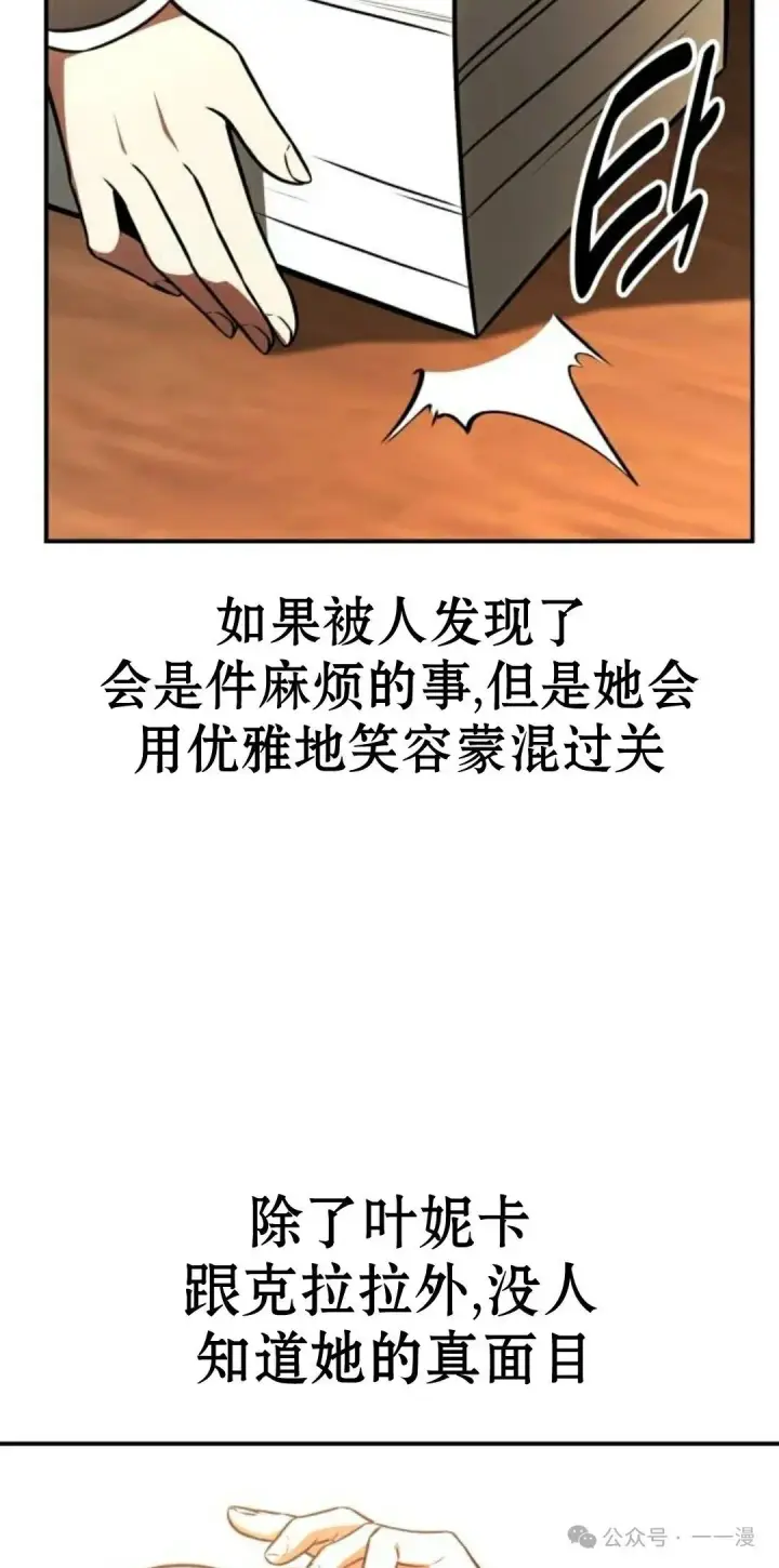 漫画《配角在学院生存》配角在学校生存 38第42张图