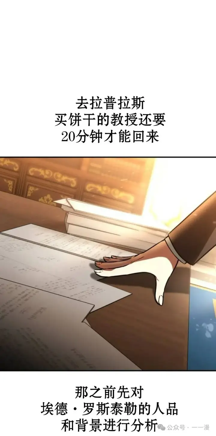 漫画《配角在学院生存》配角在学校生存 38第44张图