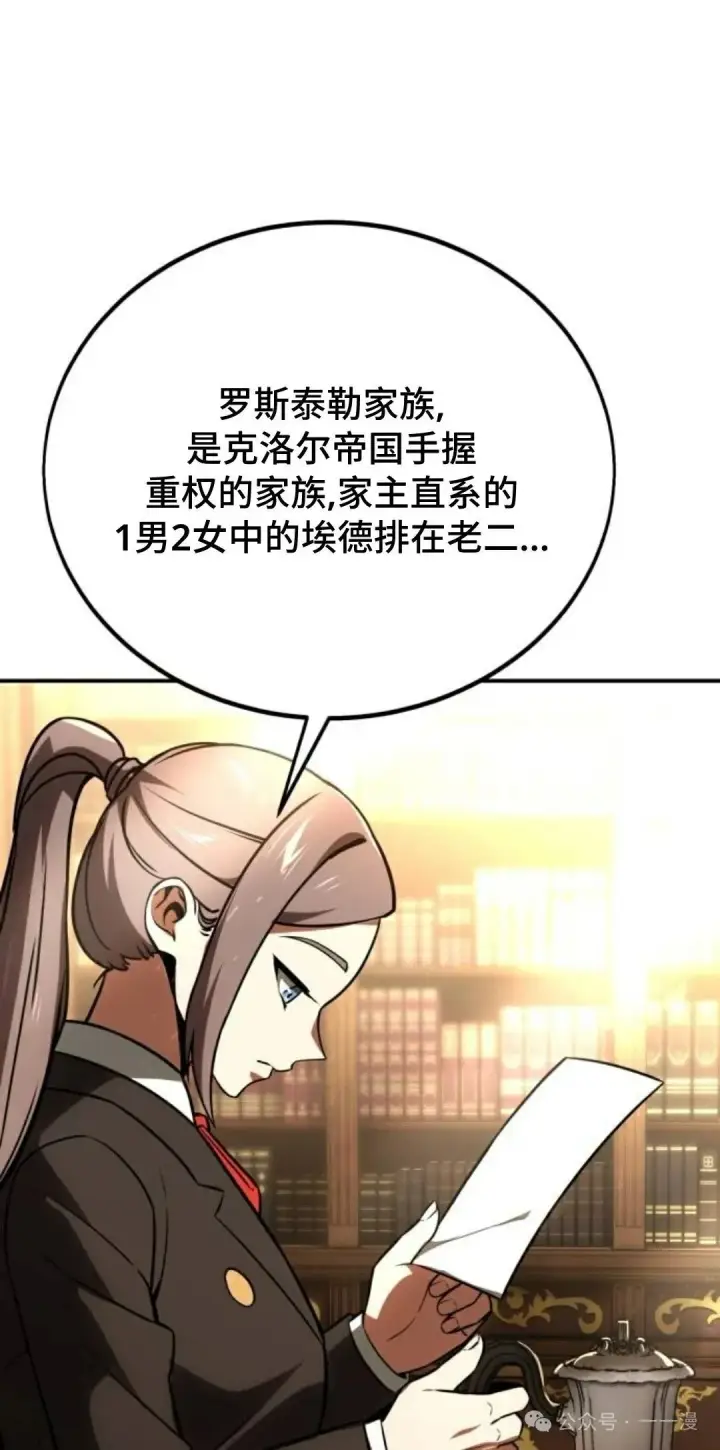 漫画《配角在学院生存》配角在学校生存 38第45张图
