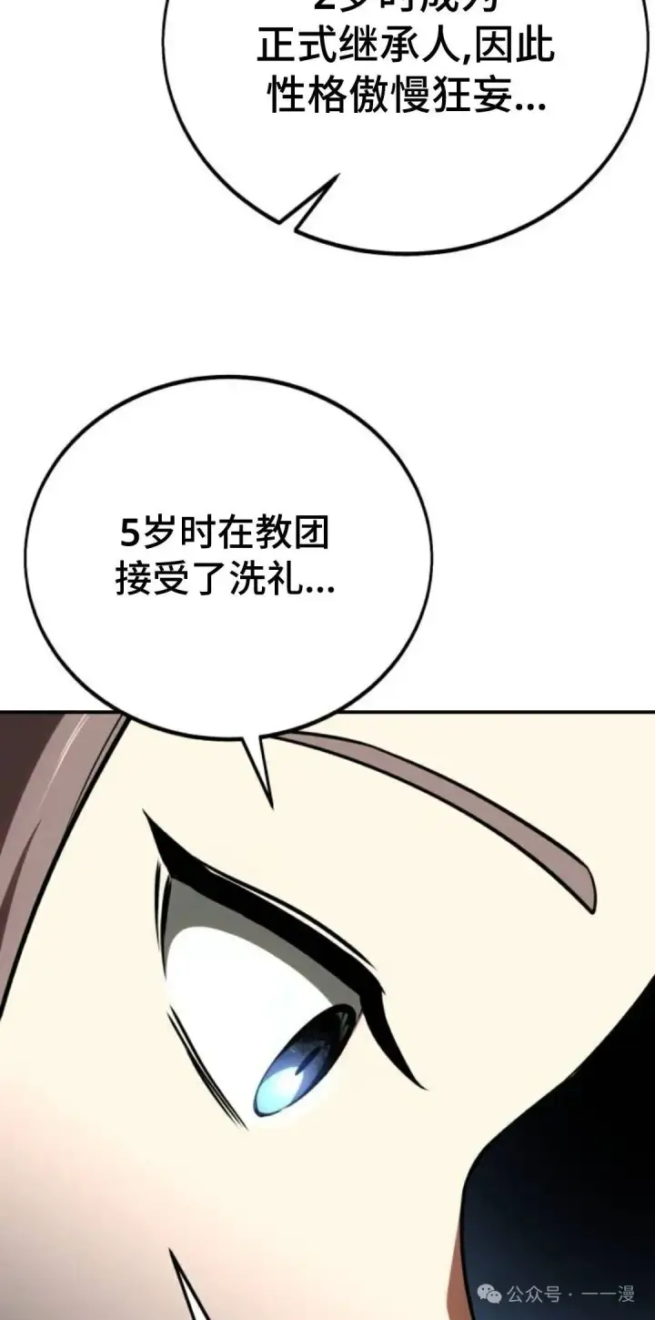 漫画《配角在学院生存》配角在学校生存 38第47张图