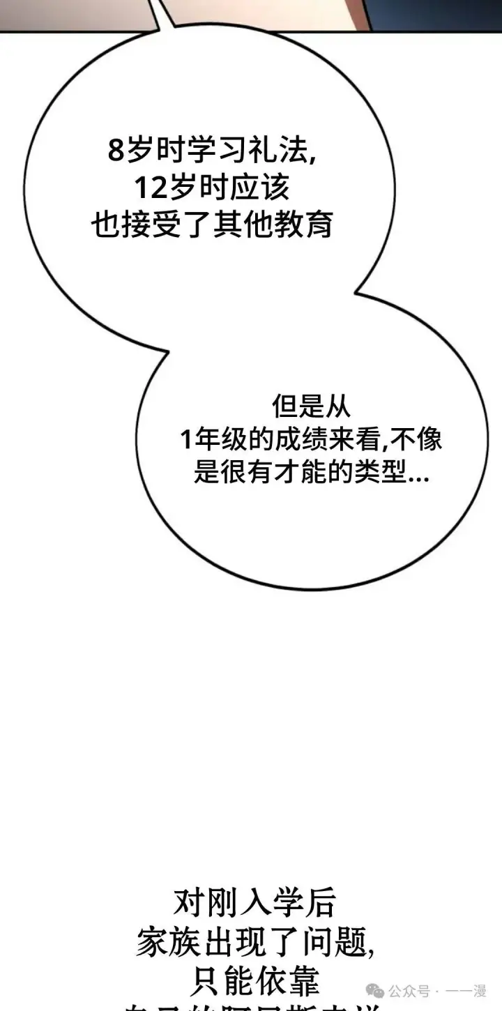 漫画《配角在学院生存》配角在学校生存 38第48张图