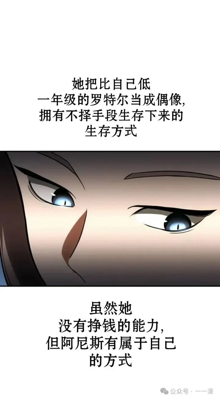 漫画《配角在学院生存》配角在学校生存 38第50张图