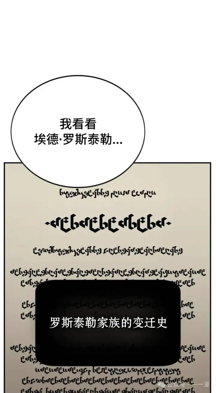 漫画《配角在学院生存》配角在学校生存 38第51张图