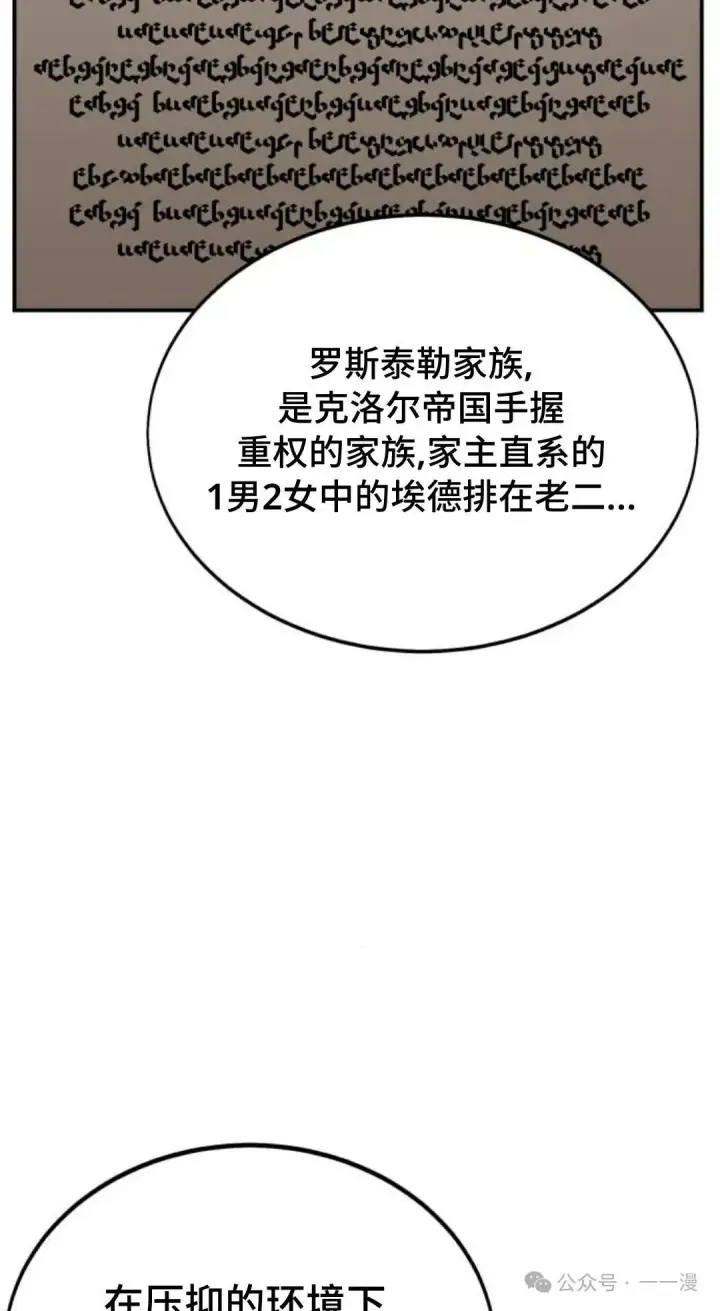 漫画《配角在学院生存》配角在学校生存 38第52张图