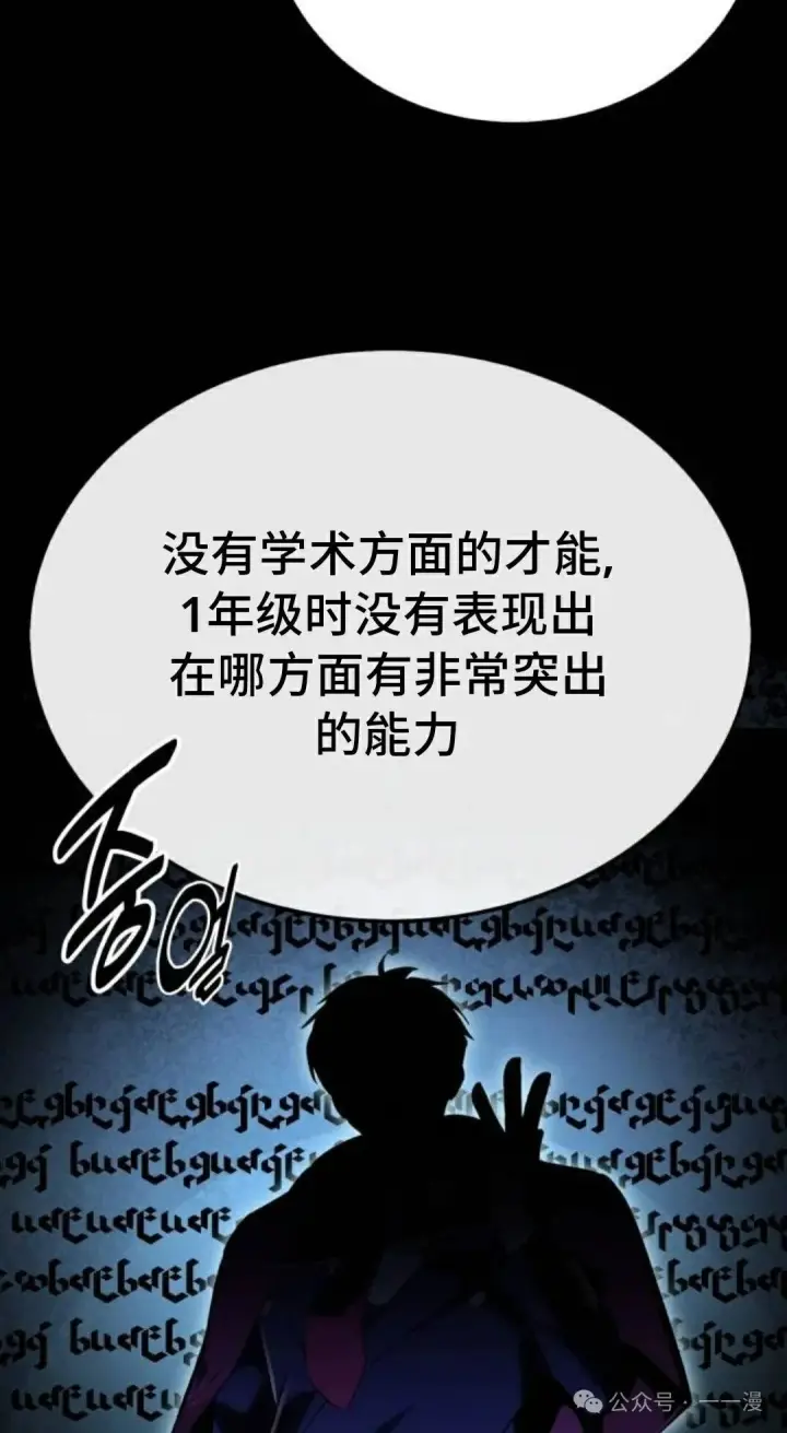 漫画《配角在学院生存》配角在学校生存 38第54张图