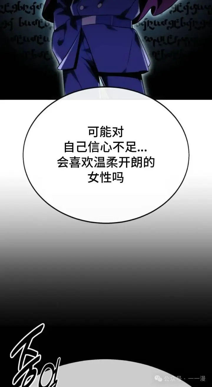 漫画《配角在学院生存》配角在学校生存 38第55张图