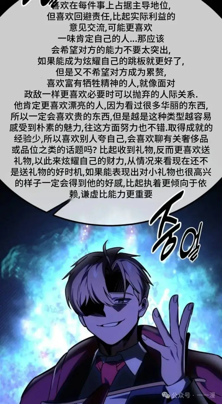 漫画《配角在学院生存》配角在学校生存 38第56张图