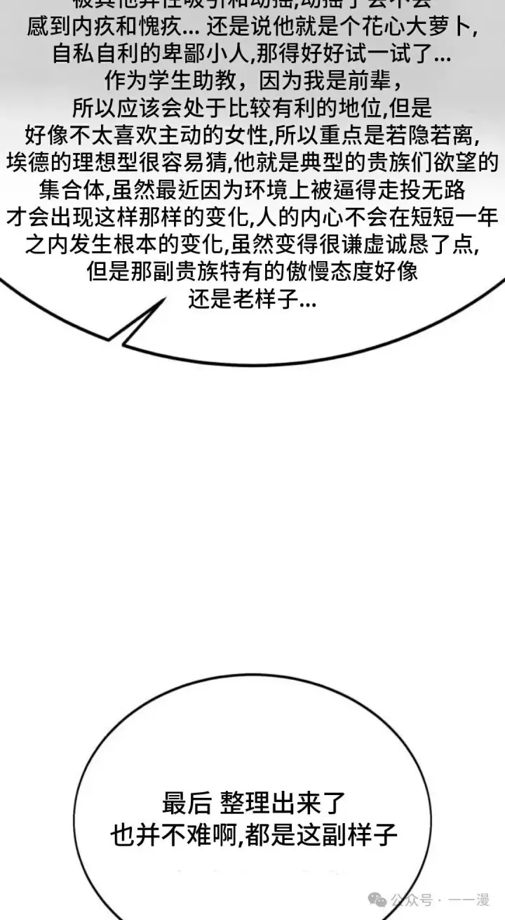 漫画《配角在学院生存》配角在学校生存 38第58张图