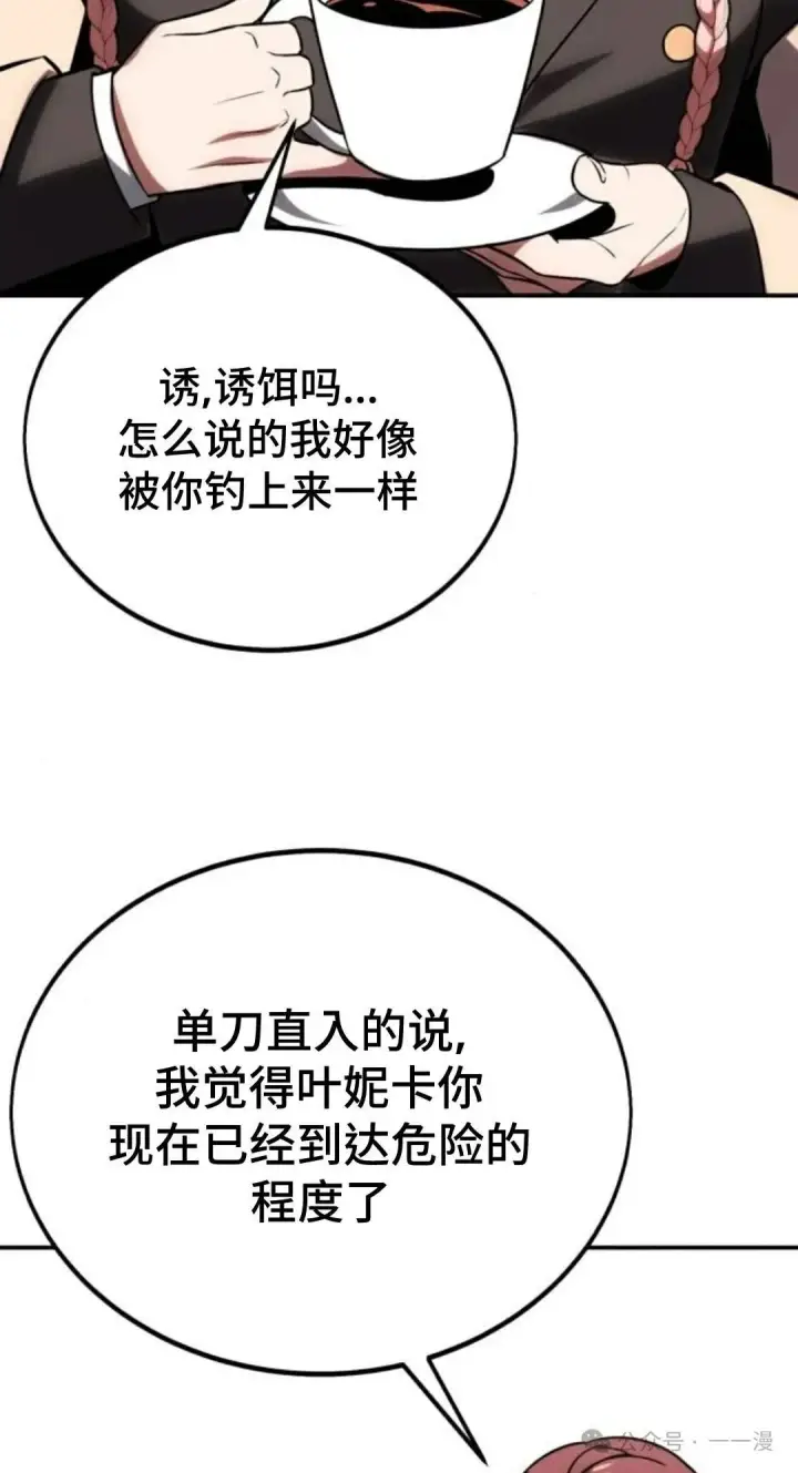 漫画《配角在学院生存》配角在学校生存 38第6张图