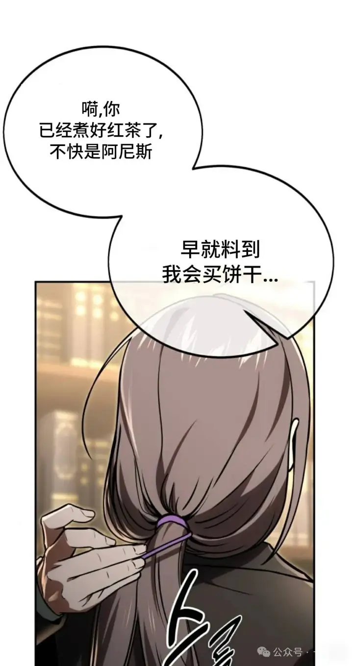 漫画《配角在学院生存》配角在学校生存 38第62张图