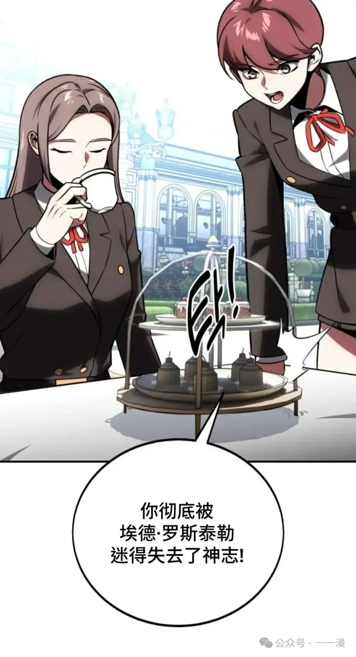 漫画《配角在学院生存》配角在学校生存 38第7张图