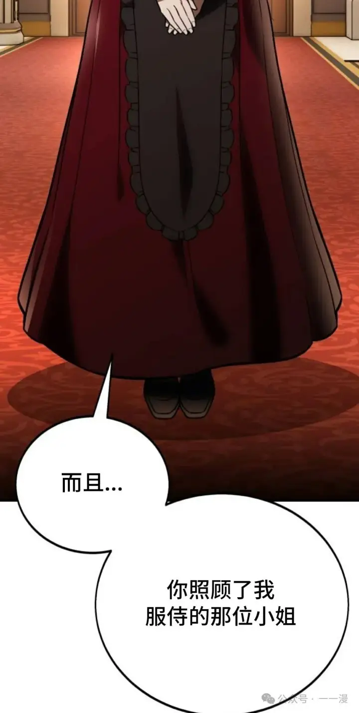 漫画《配角在学院生存》配角在学校生存 38第75张图