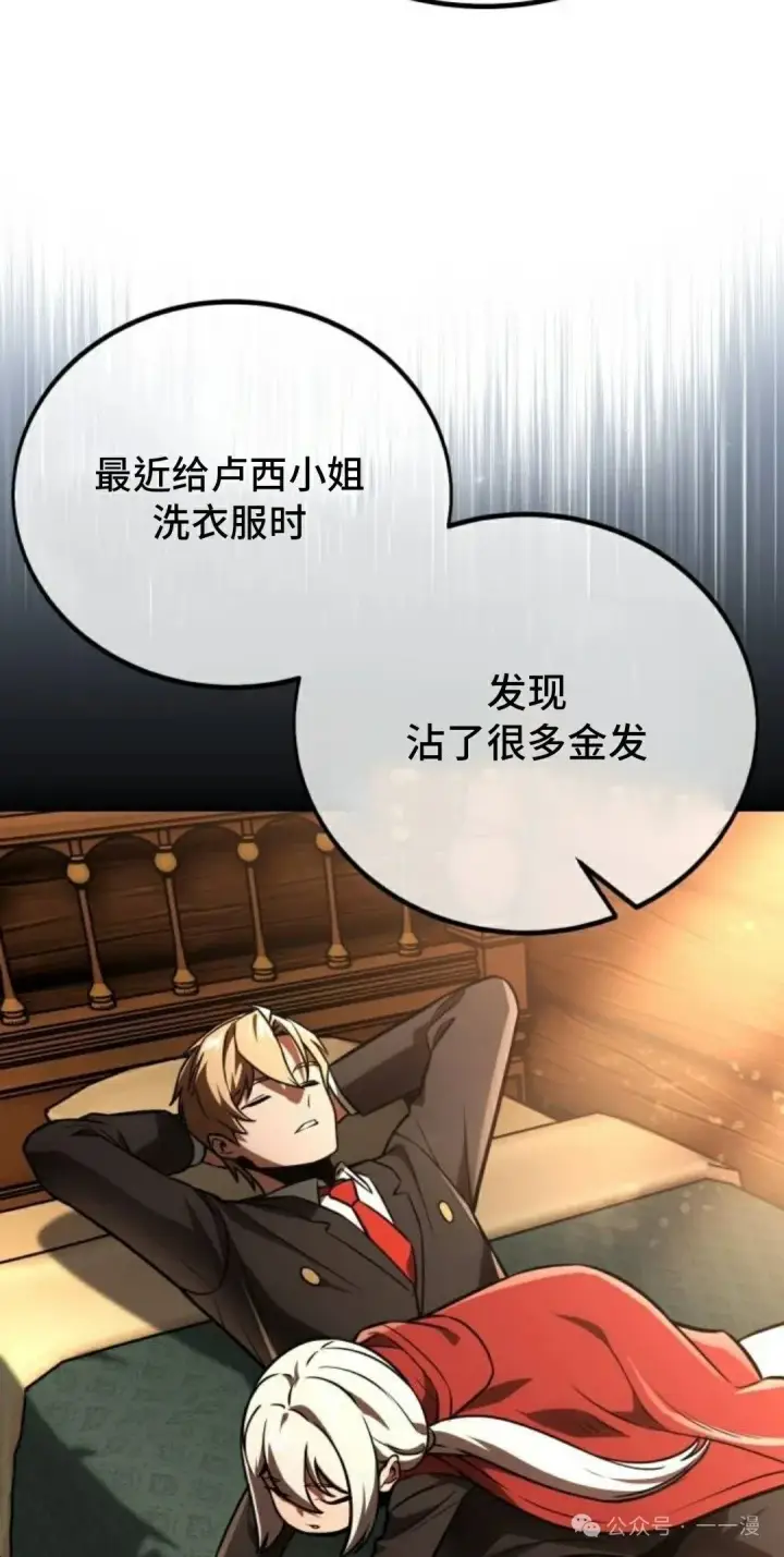 漫画《配角在学院生存》配角在学校生存 38第76张图