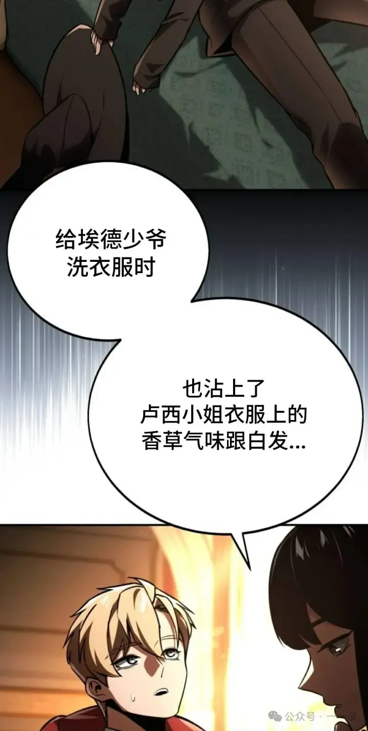 漫画《配角在学院生存》配角在学校生存 38第77张图