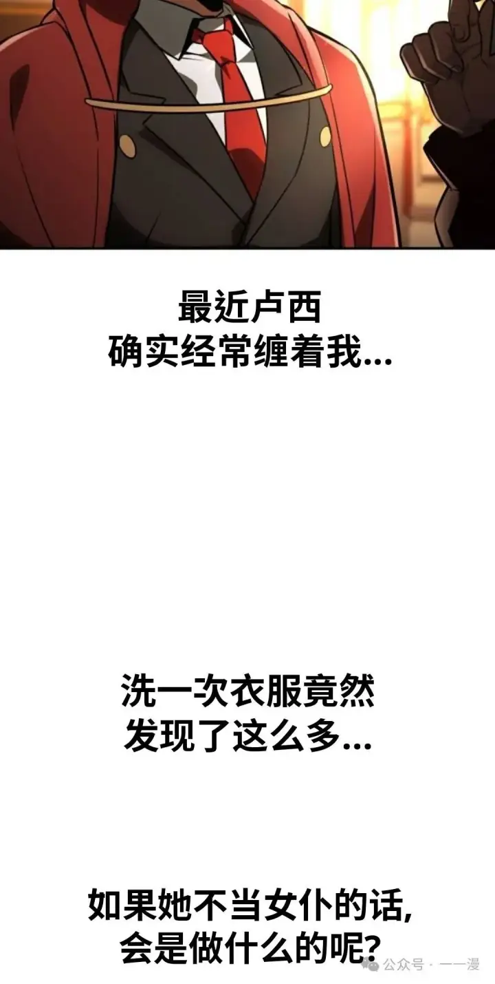 漫画《配角在学院生存》配角在学校生存 38第78张图
