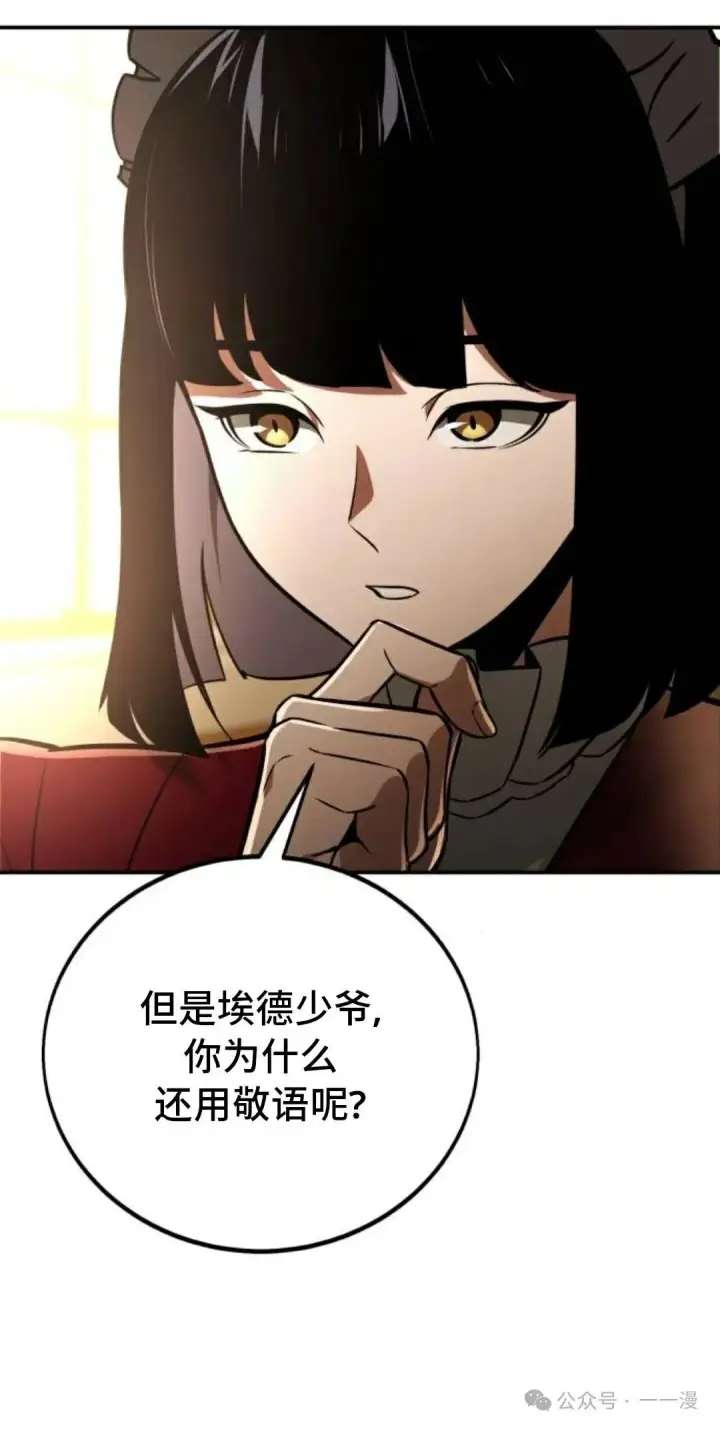 漫画《配角在学院生存》配角在学校生存 38第79张图