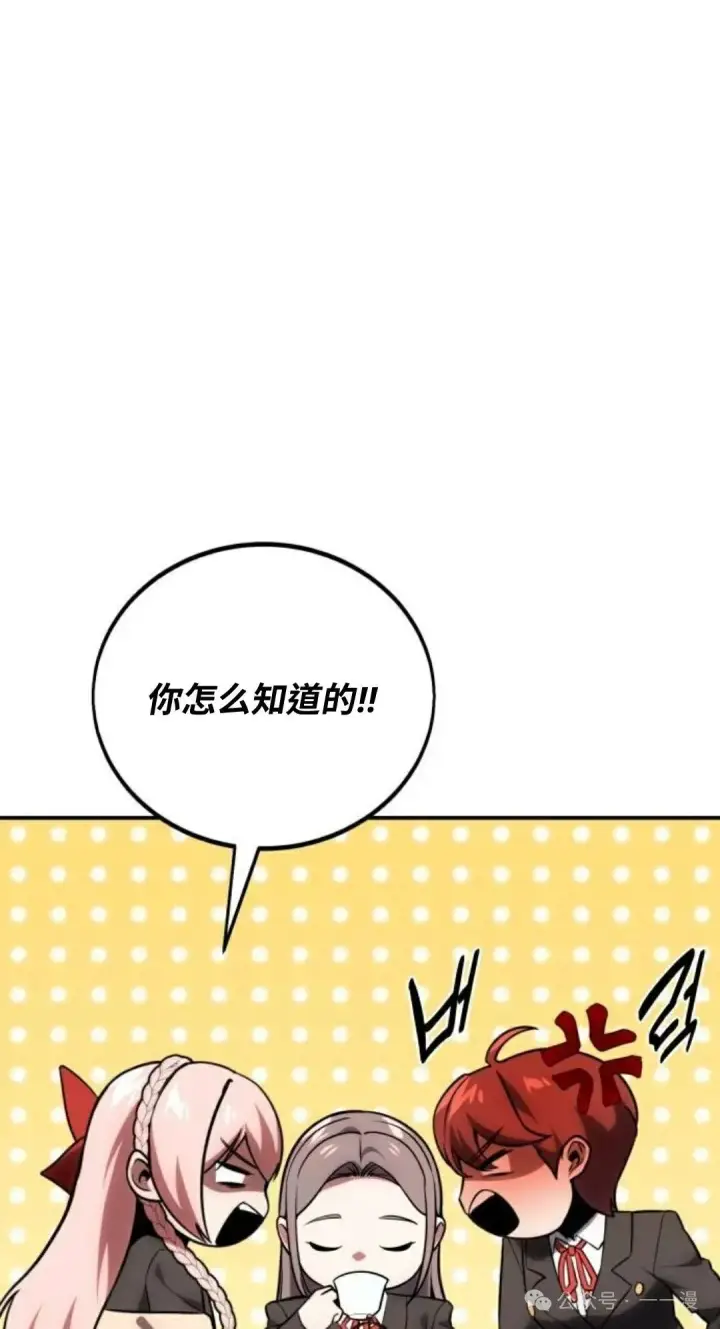 漫画《配角在学院生存》配角在学校生存 38第8张图