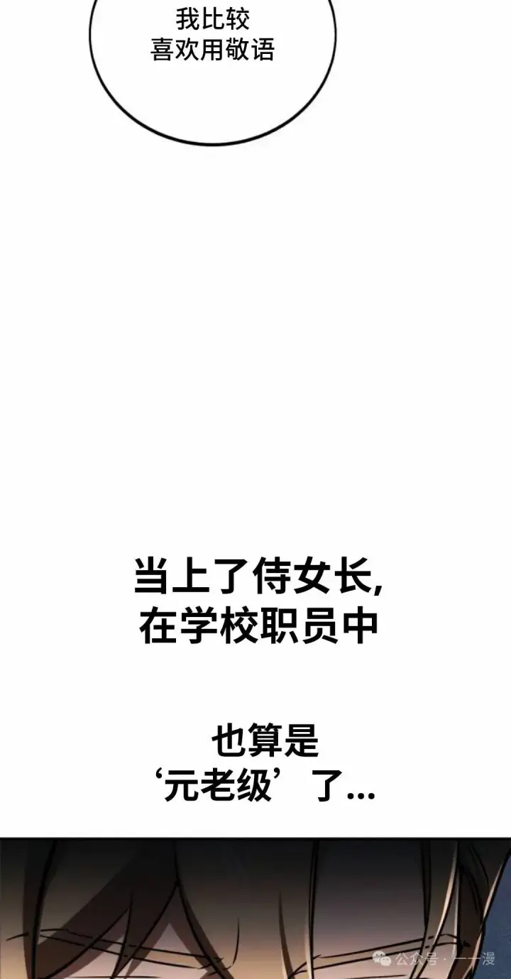 漫画《配角在学院生存》配角在学校生存 38第81张图
