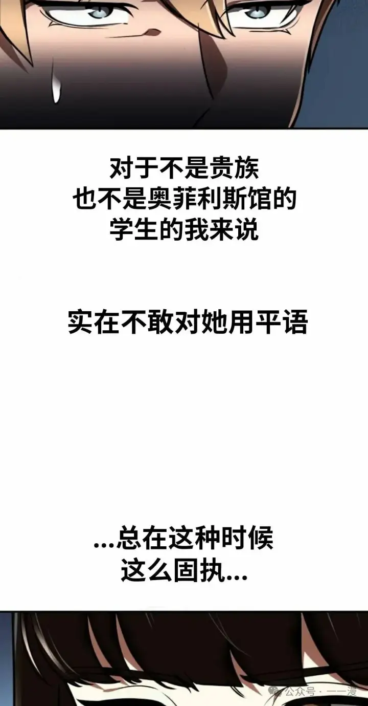 漫画《配角在学院生存》配角在学校生存 38第82张图