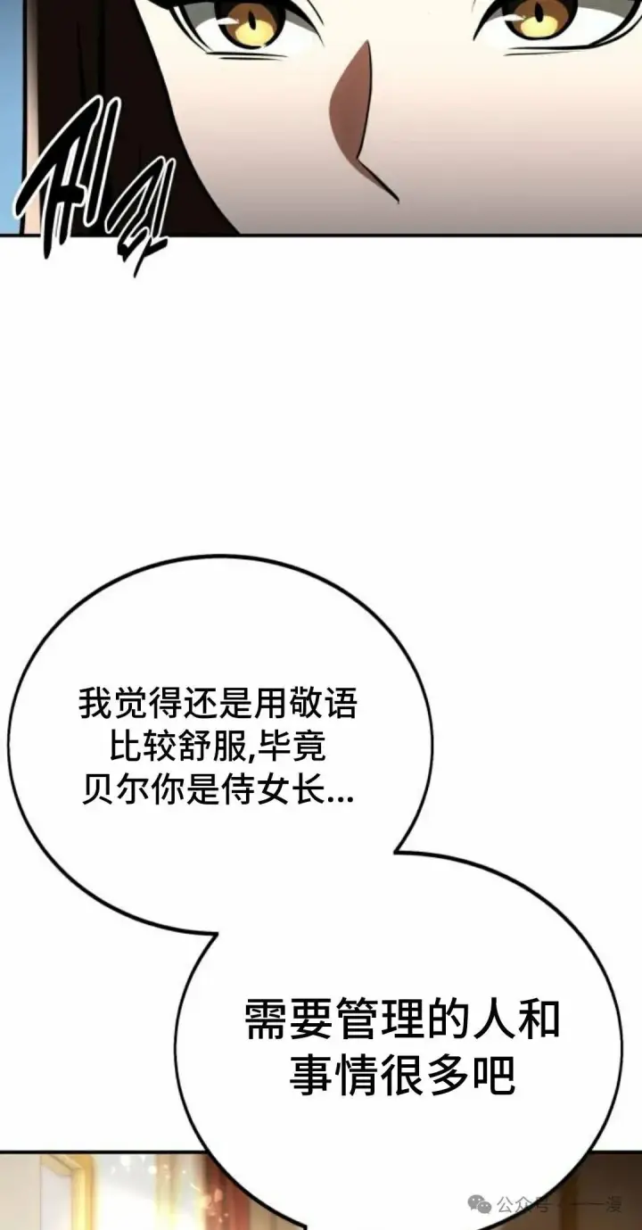 漫画《配角在学院生存》配角在学校生存 38第83张图